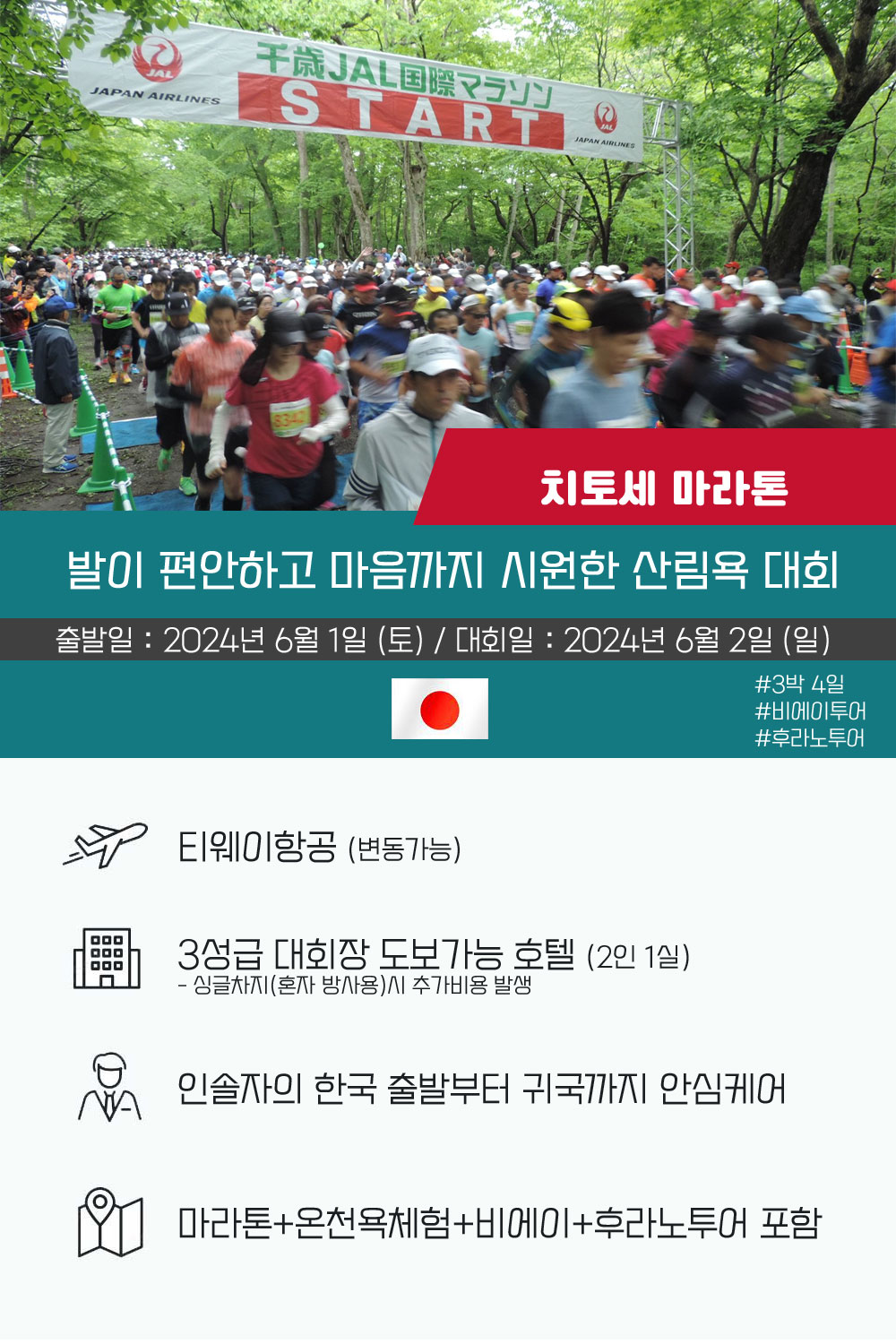 일본마라톤대회