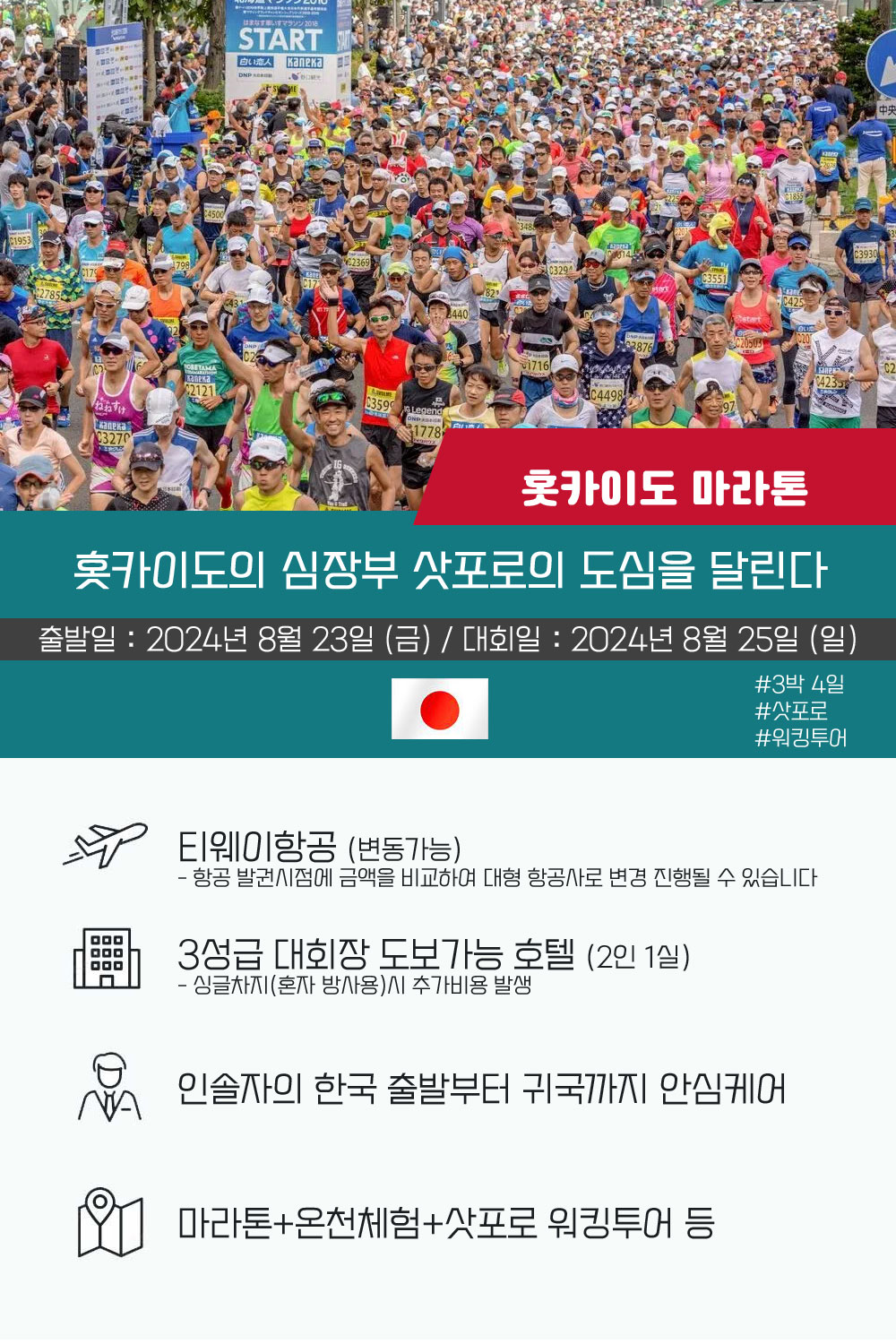 홋카이도마라톤대회