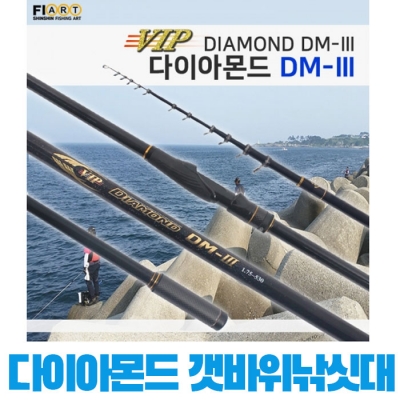 신신피아트 VIP 다이아몬드 DM3 0.8-2.5바다 갯바위 릴 찌 낚시대 감성돔 참돔